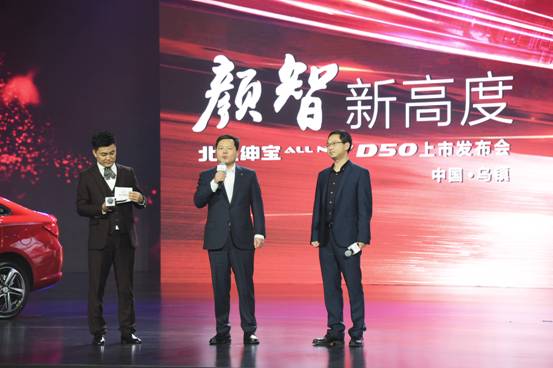 颜值超凡  智高一筹  全新绅宝D50满分上市
