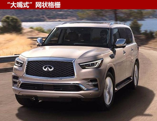 新车，英菲尼迪QX80,英菲尼迪SUV