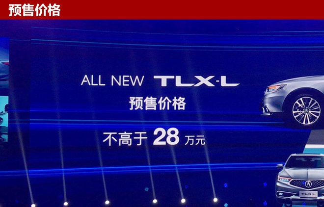 新车，讴歌TLX-L,讴歌中国市场，讴歌CDX