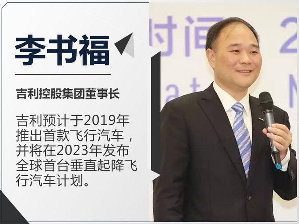 并购合作，吉利汽车，吉利飞行汽车,李书福与飞行汽车，吉利收购飞行汽车公司