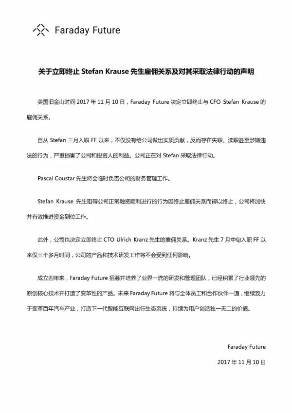 FF首席财务官Stefan Krause离职，遭官方“问罪”