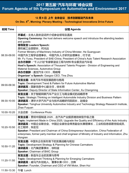 关注前沿领域 最新观点碰撞 第五届汽车与环境创新论坛即将在上海举办