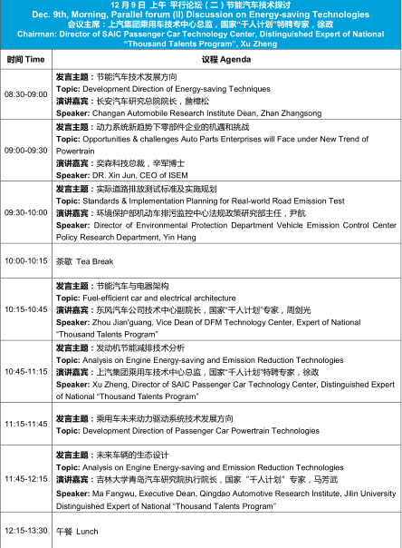 关注前沿领域 最新观点碰撞 第五届汽车与环境创新论坛即将在上海举办