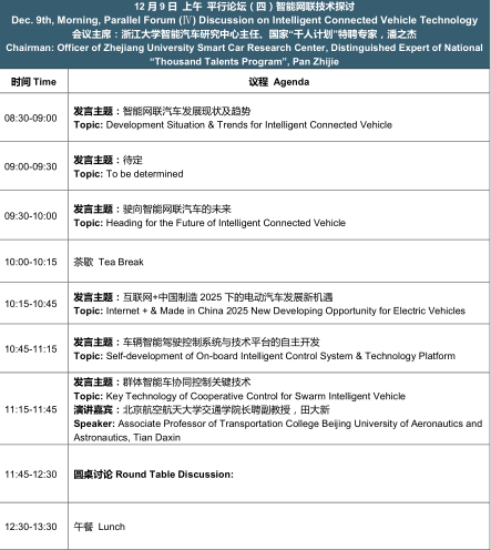 关注前沿领域 最新观点碰撞 第五届汽车与环境创新论坛即将在上海举办