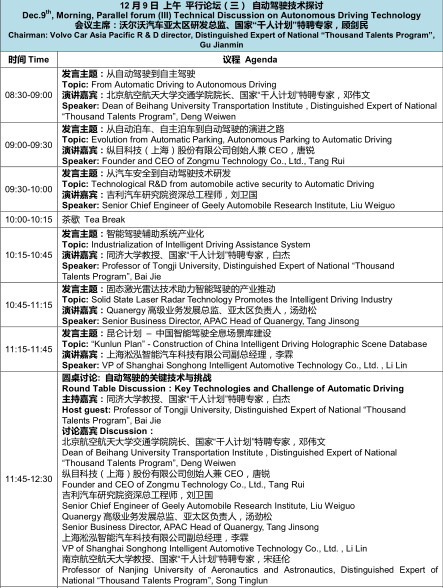 关注前沿领域 最新观点碰撞 第五届汽车与环境创新论坛即将在上海举办