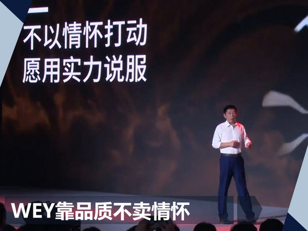 长城汽车,魏建军WEY,WEY销量目标 长城汽车,魏建军WEY,WEY销量目标