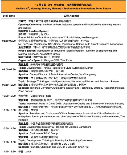 大佬视点｜赵福全：产业重构期机遇前所未有 新老车企以何胜出？