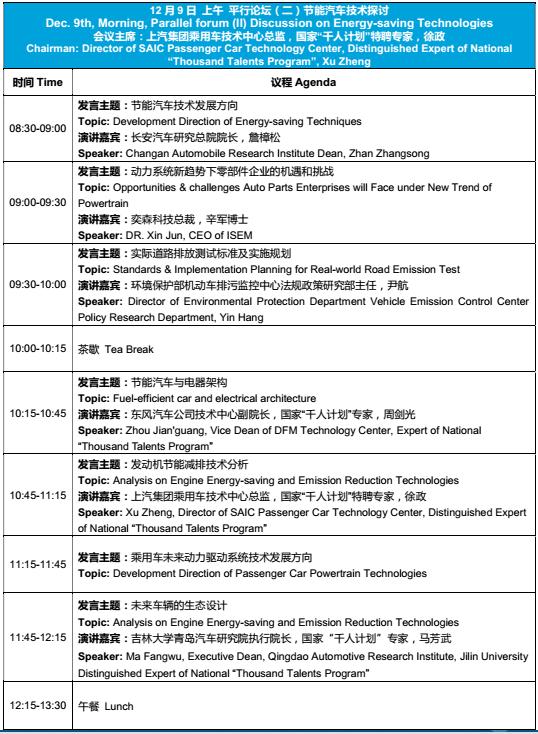 大佬视点｜赵福全：产业重构期机遇前所未有 新老车企以何胜出？