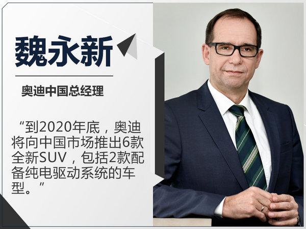 奥迪Q3，奥迪Q8概念车,奥迪全新SUV产品