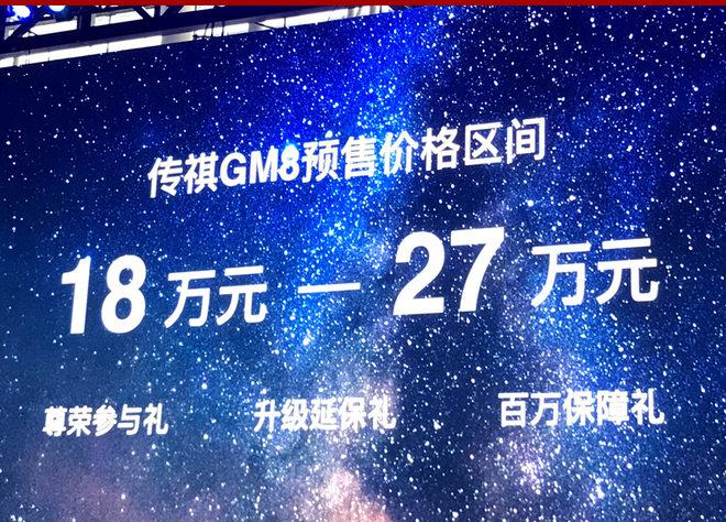 广汽传祺,广汽传祺GM8价格,广汽传祺新车 广汽传祺,广汽传祺GM8价格,广汽传祺新车