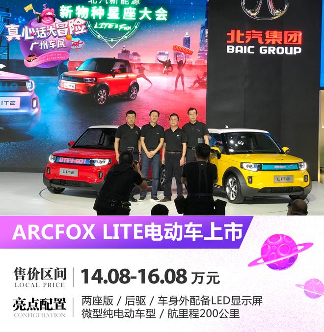 北汽,ARCFOX LITE上市