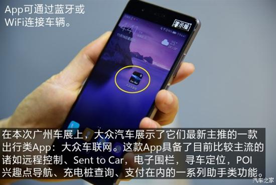 大众车联网App,