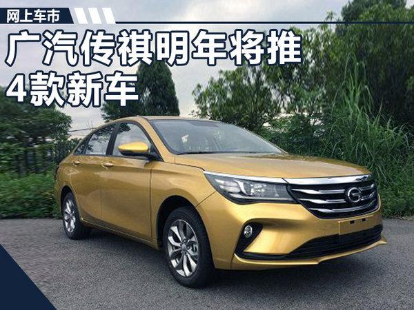 新车，广汽传祺,新车