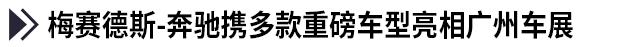 新车，广州车展,车企，新车
