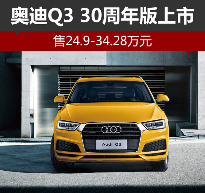 奥迪,新车