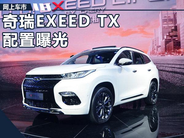 新车，奇瑞汽车，奇瑞,新车，SUV