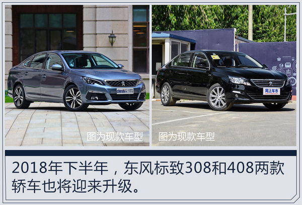 东风标致,新车