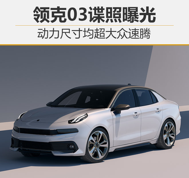 新车，领克,新车