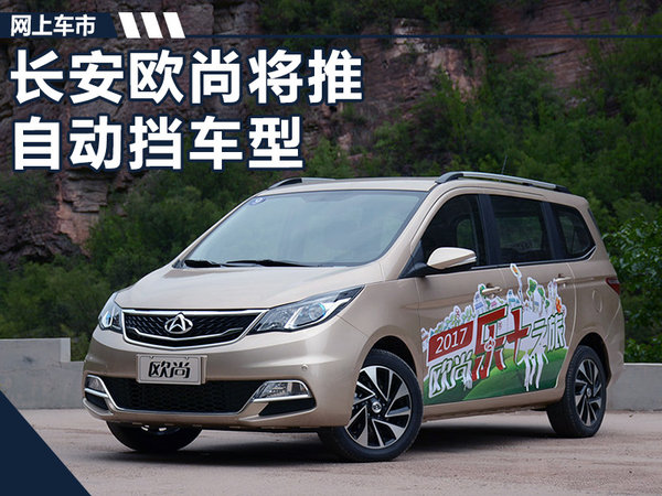 新车，长安欧尚,新车