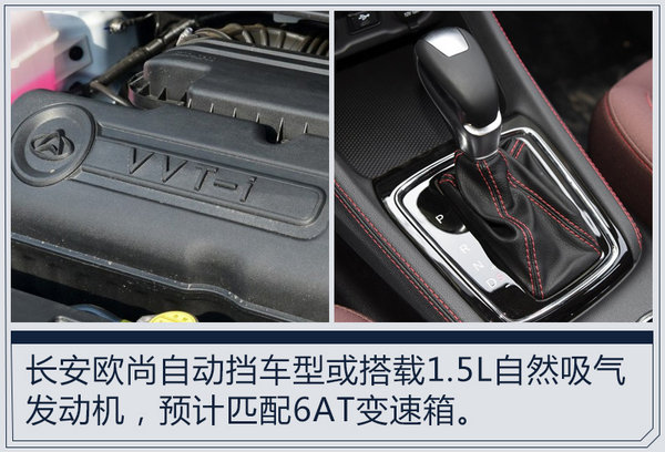 新车，长安欧尚,新车