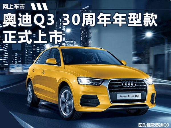 新车，奥迪,新车