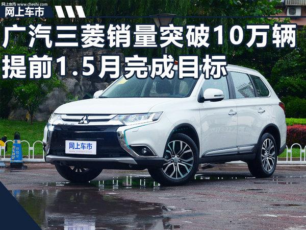 广汽三菱,新车