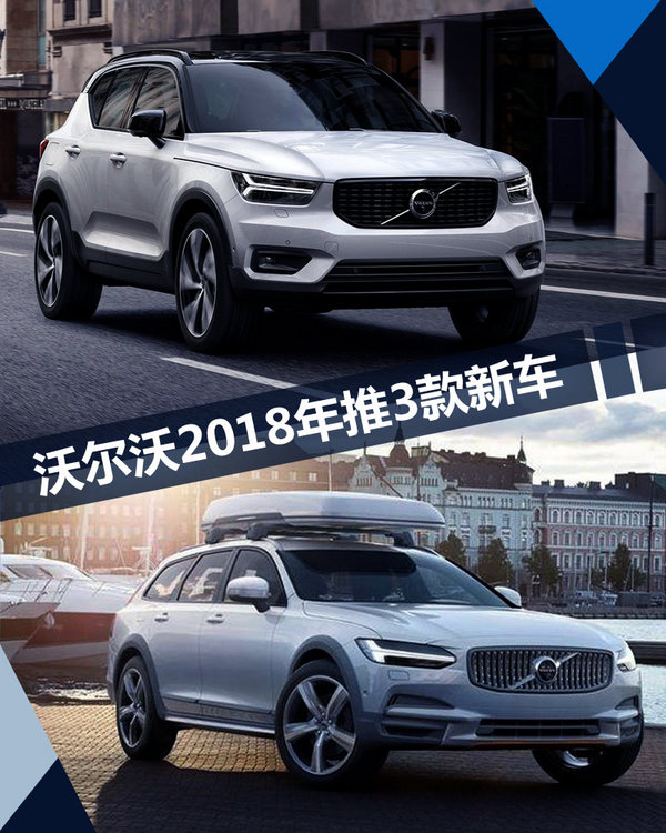 新车，沃尔沃,新车