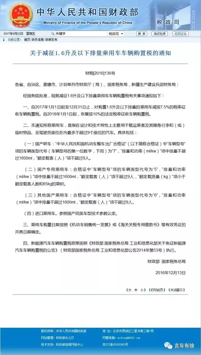 政策,购置税,小排量,政策 政策,购置税,小排量,政策