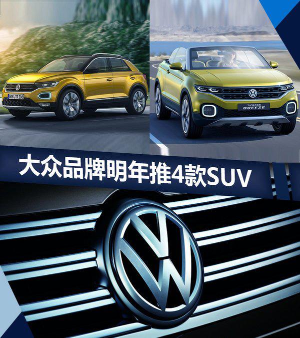 大众2018新车