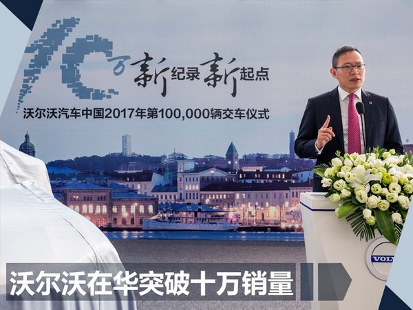 沃尔沃在华销量
