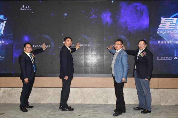 上海国际汽车城发布“星辰计划”，5年投入2亿扶植100个创新项目