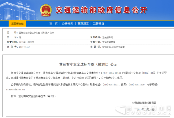 交通部公示第二批营运客车安全达标车型 26个品牌292款车型上榜