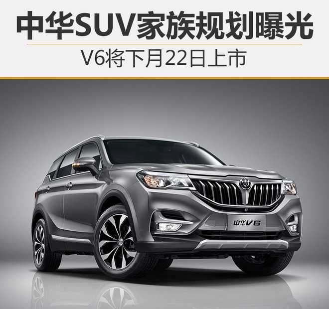 中华SUV新车