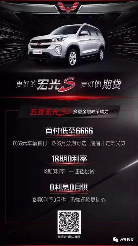 五菱宏观S3