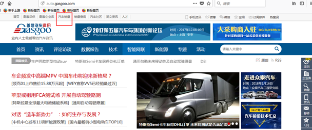 盖世汽车“汽车销量”文章版块上线