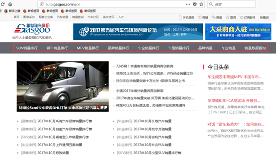 盖世汽车“汽车销量”文章版块上线