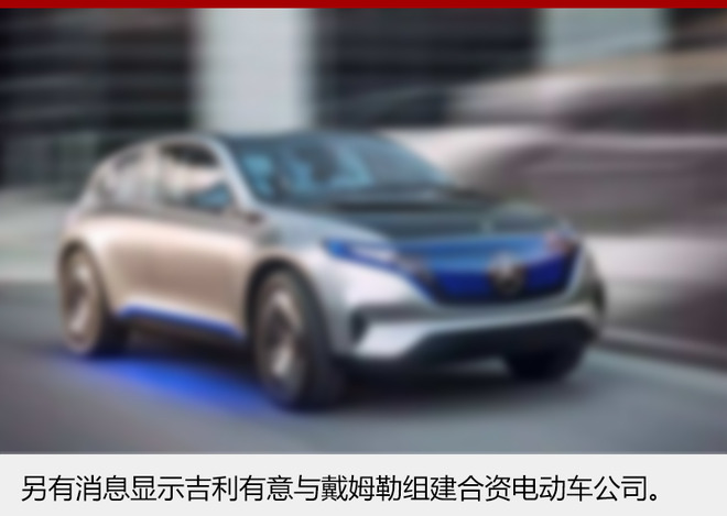 吉利收购戴姆勒 吉利收购戴姆勒
