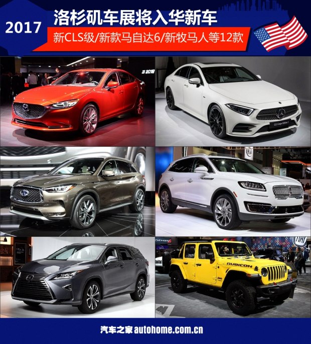 洛杉矶车展,洛杉矶车展新车