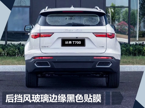 众泰T700上市时间,众泰T700价格