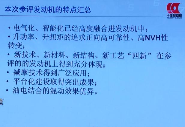 汽车零部件,中国心,十佳发动机,发动机