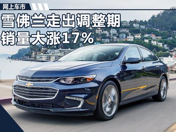 雪佛兰产品策略,雪佛兰11月销量