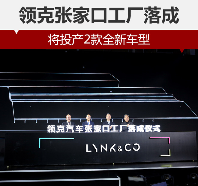 领克张家口工厂,领克02，领克03