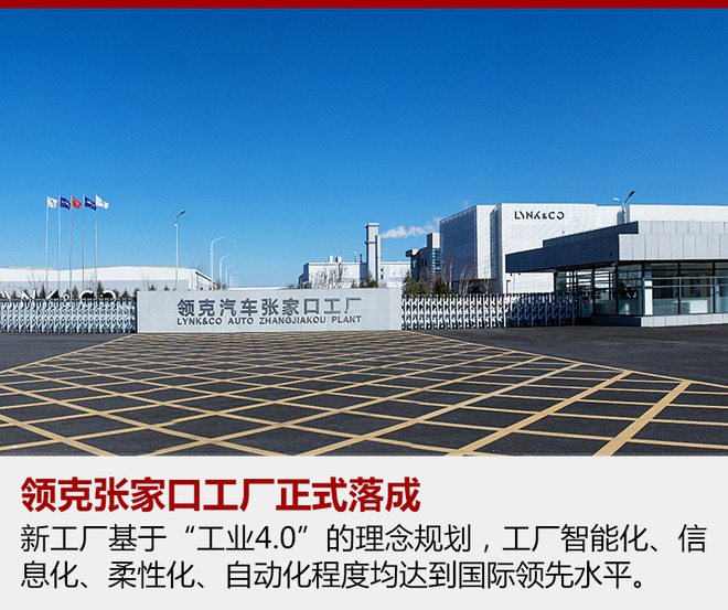 领克张家口工厂,领克02，领克03