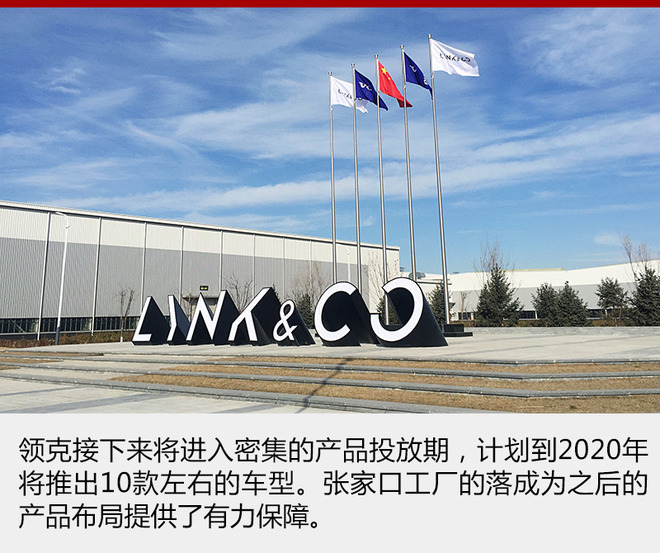 领克张家口工厂,领克02，领克03