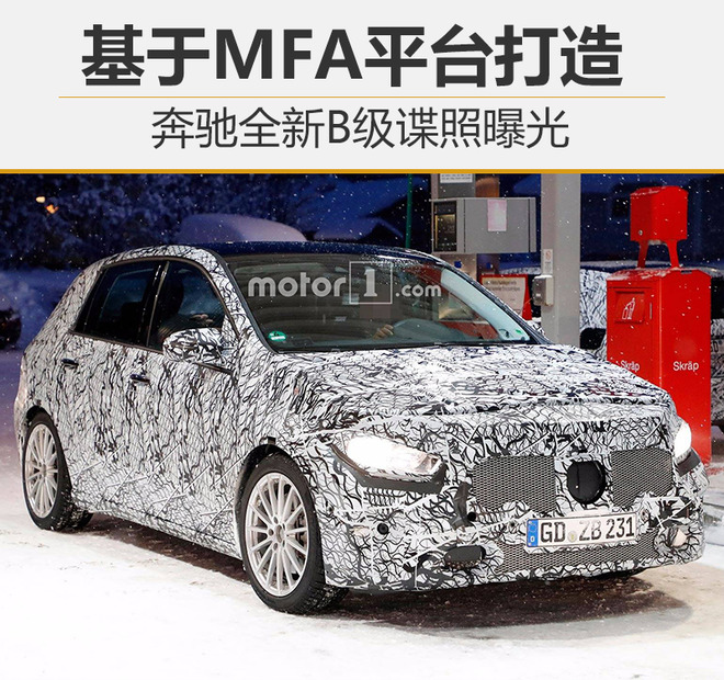 奔驰B级车,新车谍照，奔驰MFA平台