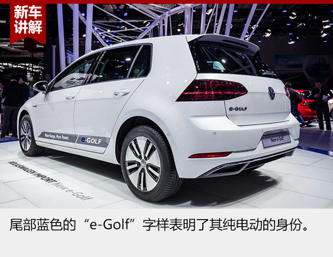 大众进口新e-Golf,续航里程