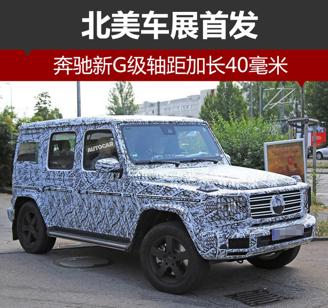 奔驰新G级空间,中大型硬派SUV，奔驰新G级动力