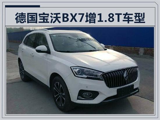 宝沃BX7,1.8T动力，BX7售价