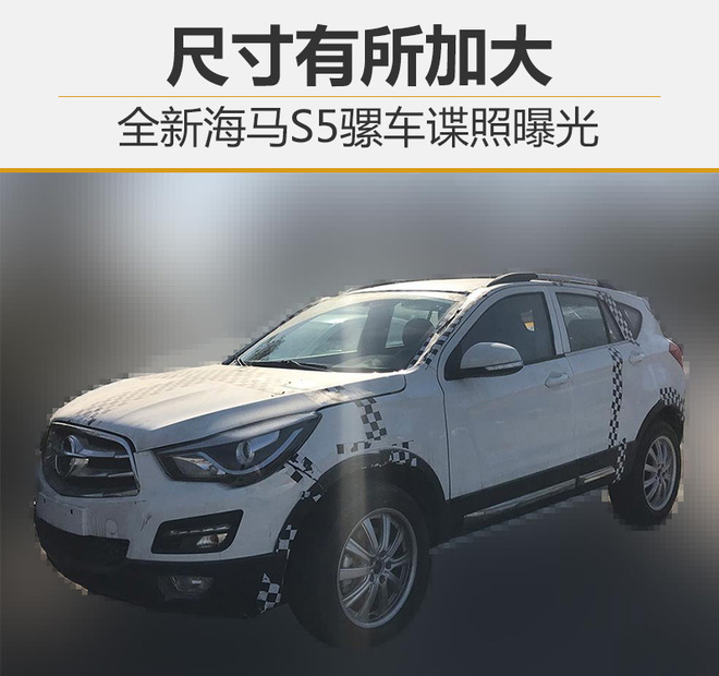 全新海马S5骡车谍照,新车谍照