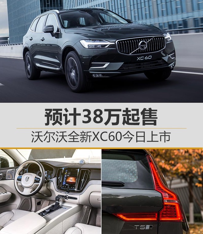 沃尔沃XC60上市,沃尔沃全新XC60